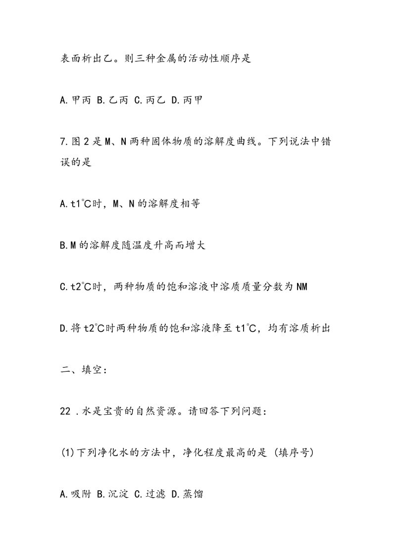 2018年人教版初中九年级化学测试卷.doc_第3页