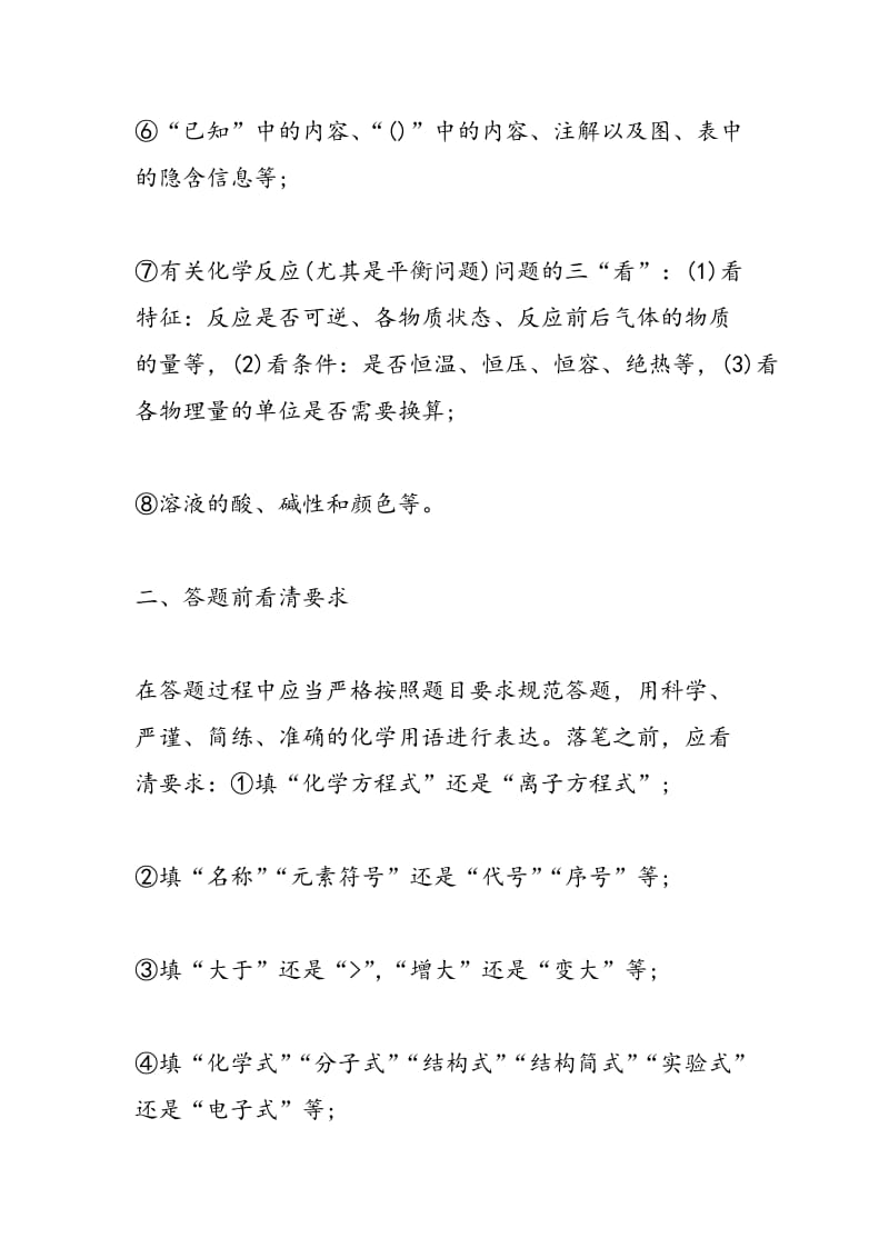 17年高考化学高分答题技巧，拿高分不再难！.doc_第2页