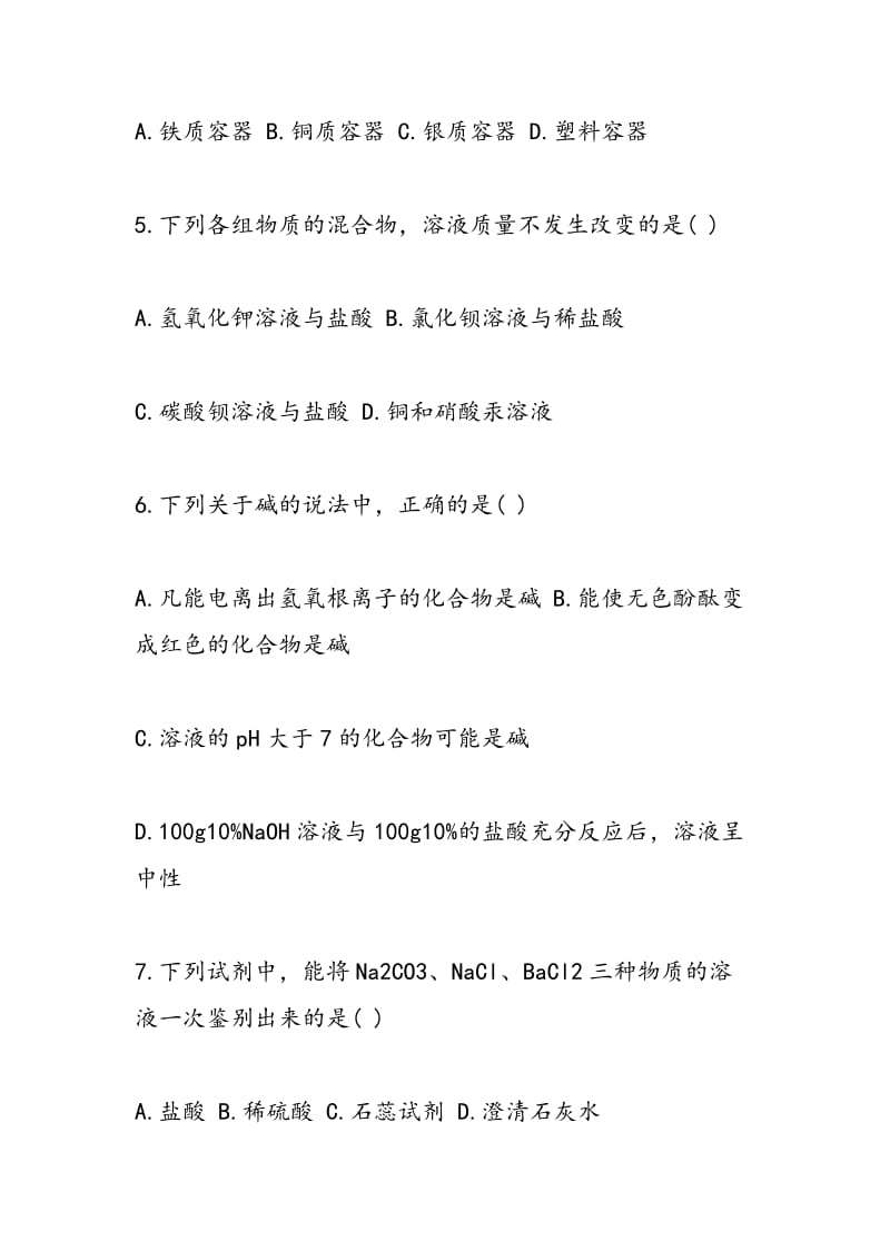 2018中考化学试题练习：盐化肥.doc_第2页