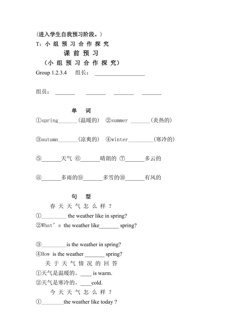 Unit81Weather潘天义教案MicrosoftWord文档.doc_第2页