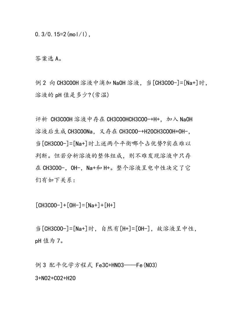 2018年高考化学整体思维解题技巧.doc_第2页