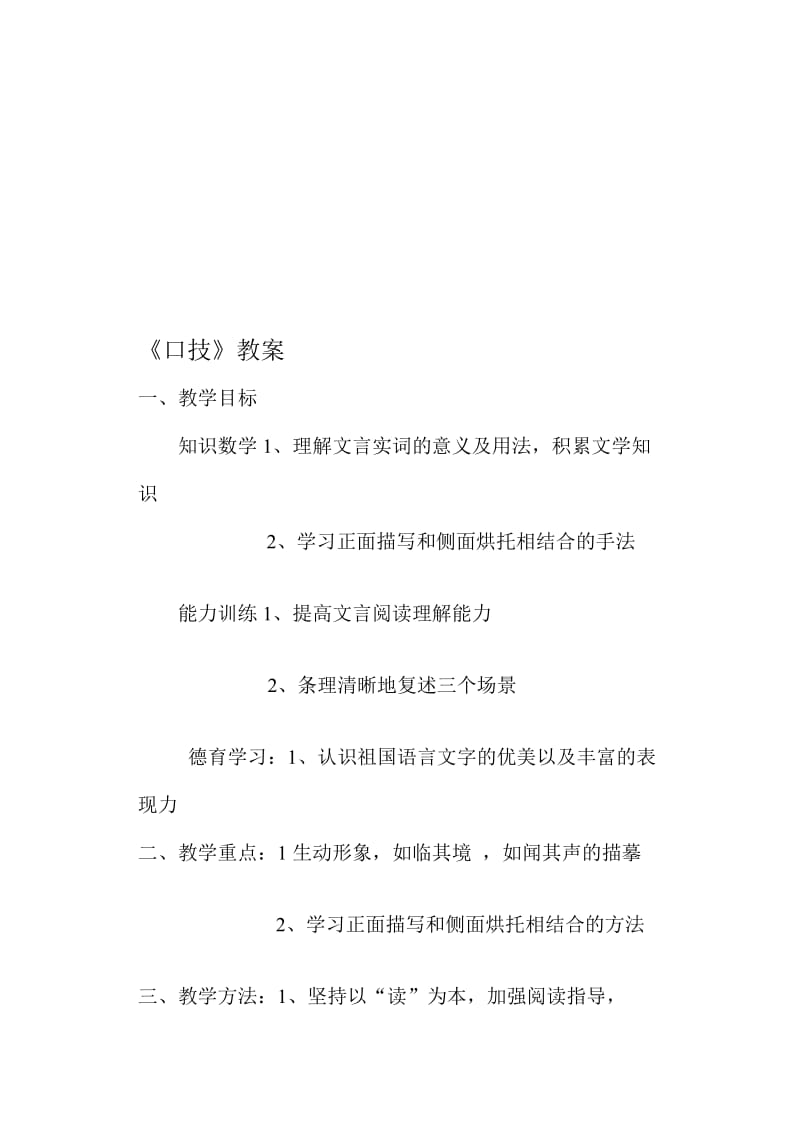 24课《口技》教案.doc_第1页