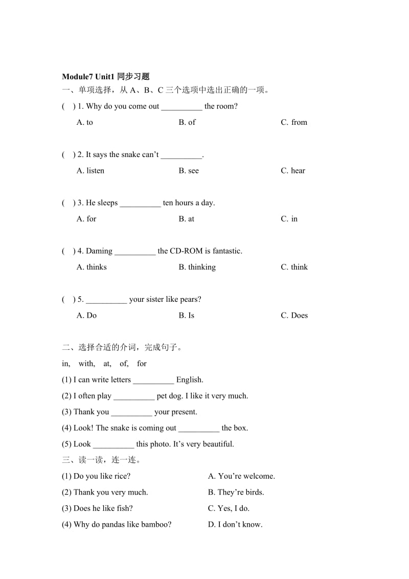 Module7_Unit1同步习题.doc_第1页