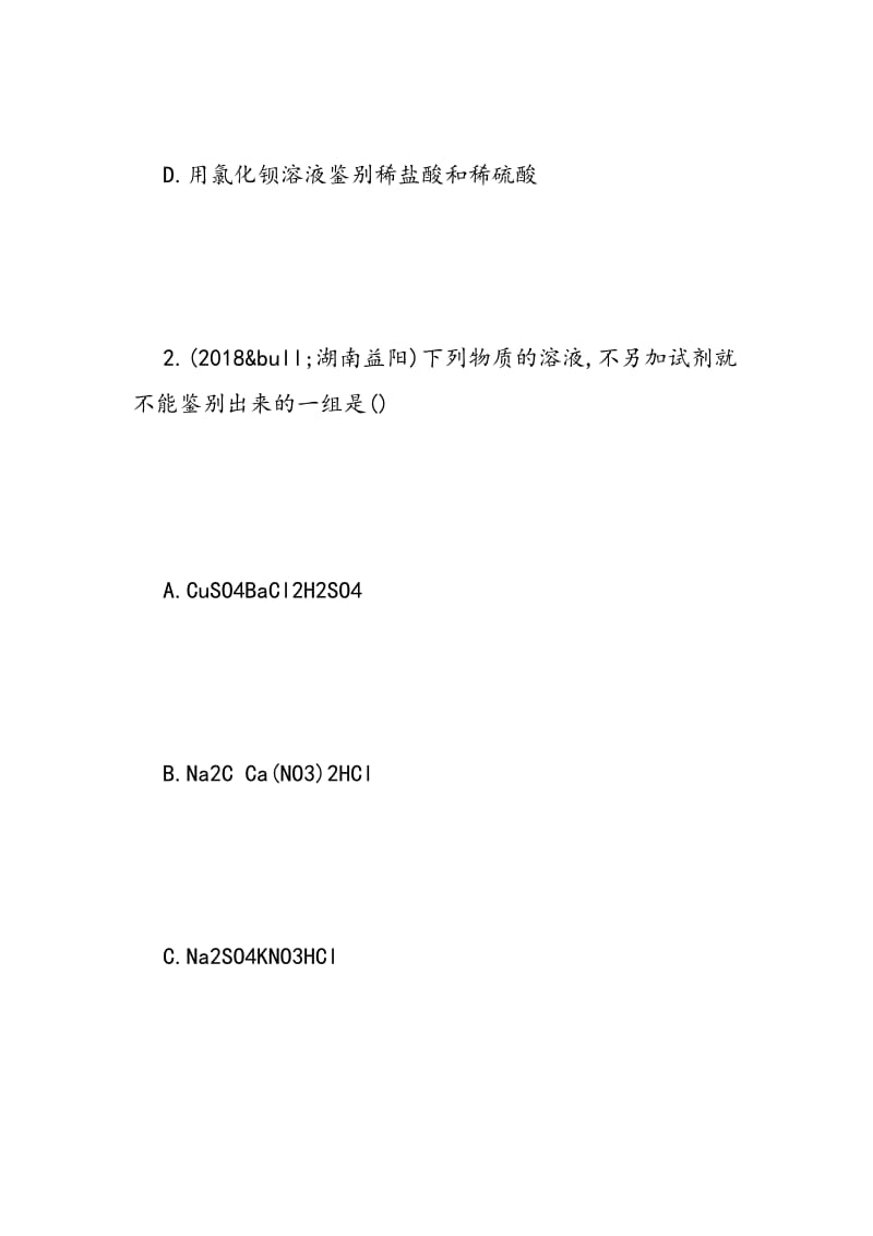 2018届中考化学二轮复习专题6：物质的检验、分离、推断与除杂.doc_第2页