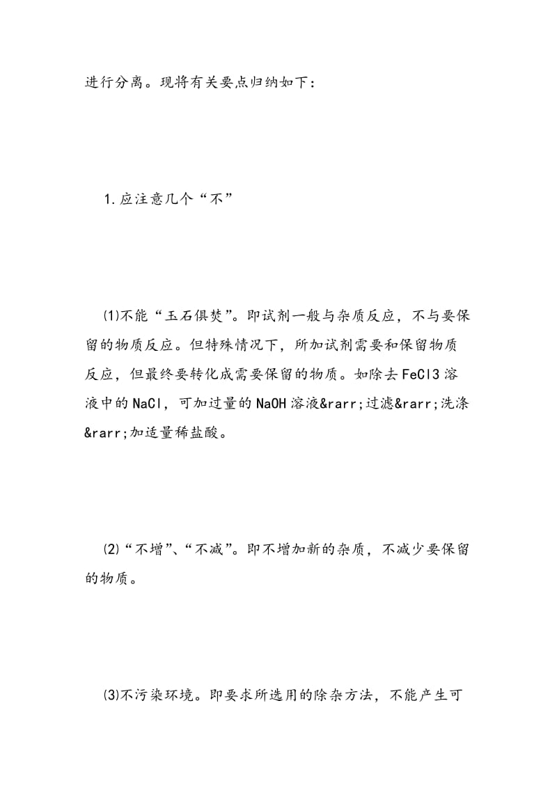 2018年中考化学物质的分离、除杂和提纯专题复习.doc_第2页