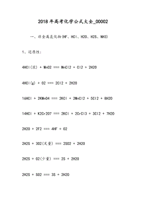 2018年高考化学公式大全_00002.doc