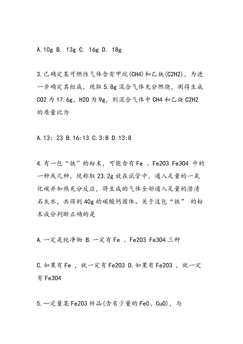 2018中考化学一模试题精练（答案）.doc_第2页