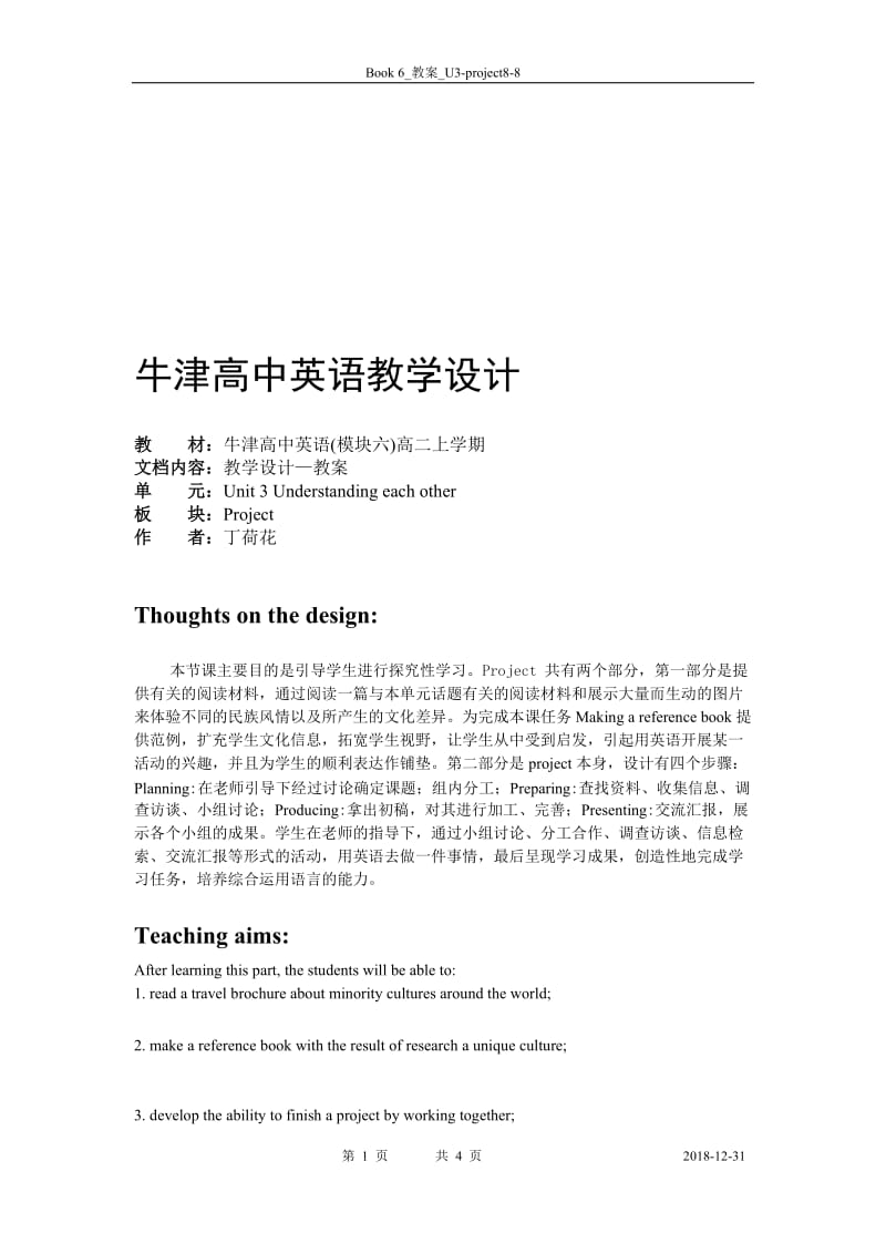 Book6_U3_教案课时8Project.doc_第1页