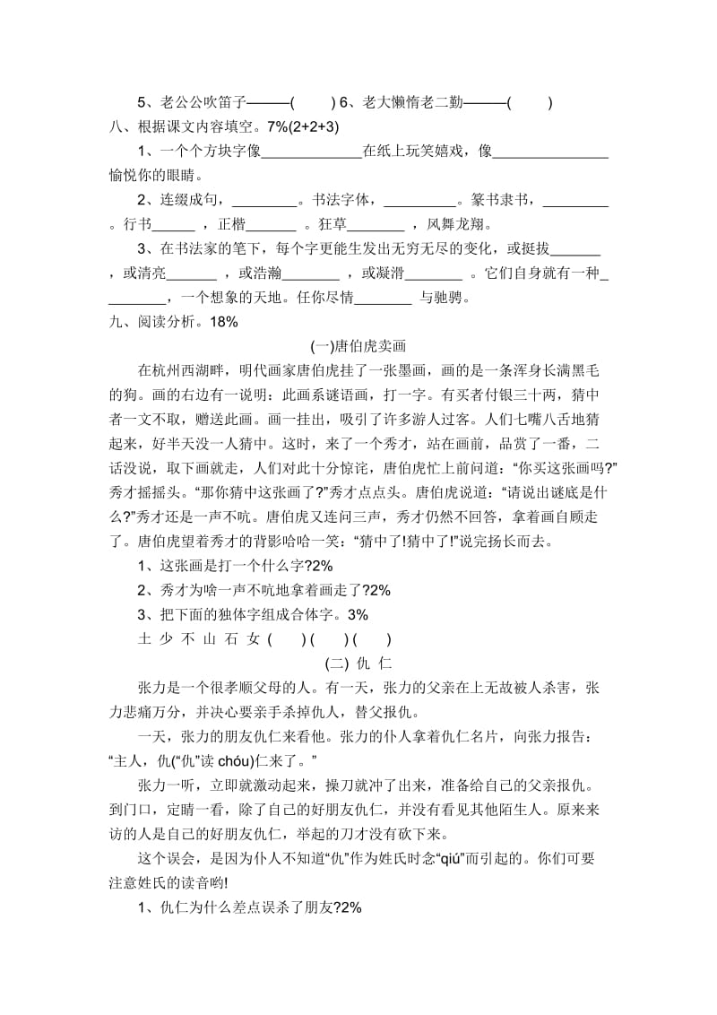 人教版小学语文五年级上册第五单元试题名师制作精品教学资料.doc_第2页