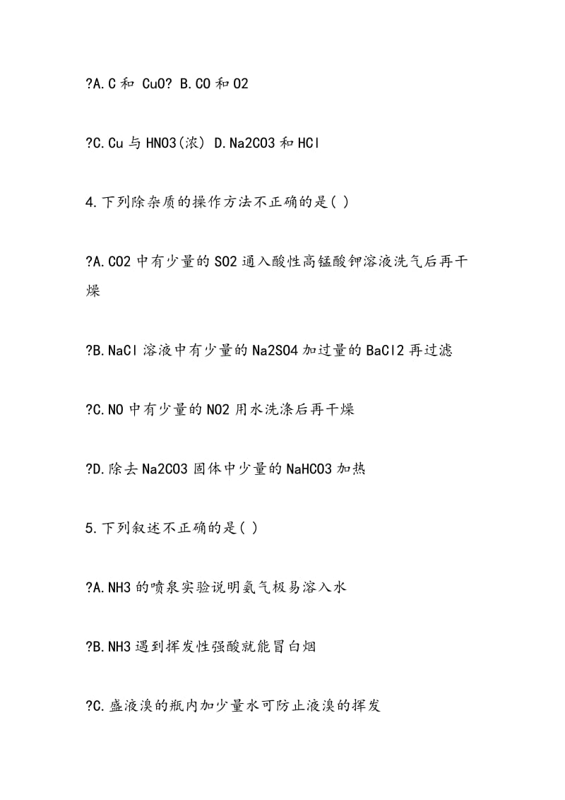 2018届高三化学上册月考调研测试题（附参考答案）.doc_第3页