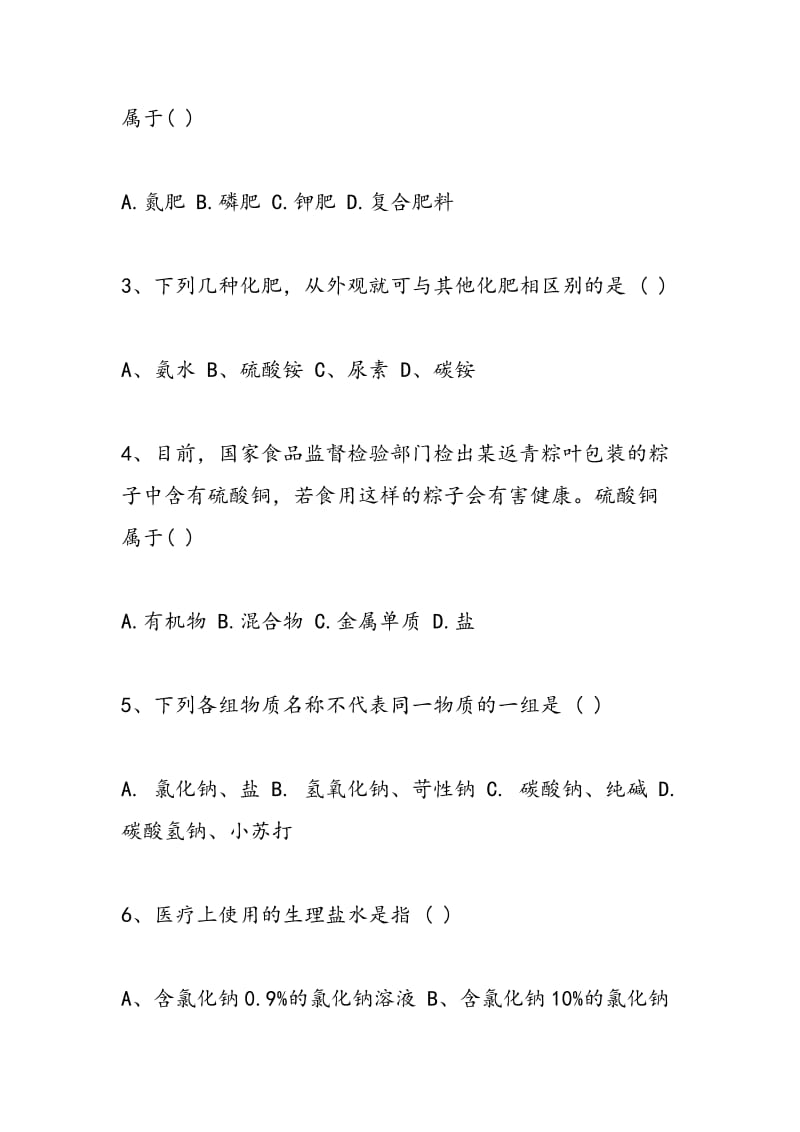 2018初三化学同步练习：盐化肥训练试题.doc_第2页