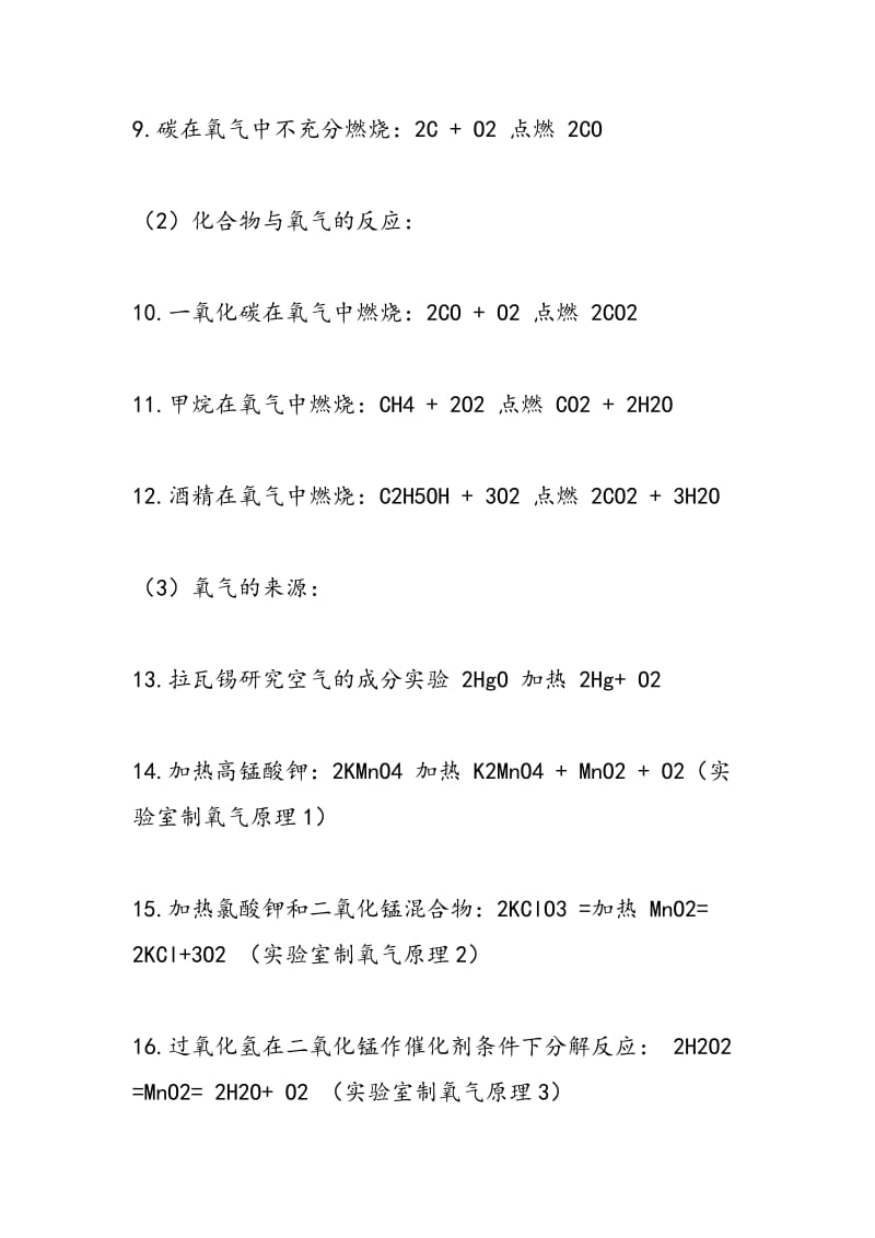 2018年中考化学考试知识考点：氧气的性质方程式.doc_第2页