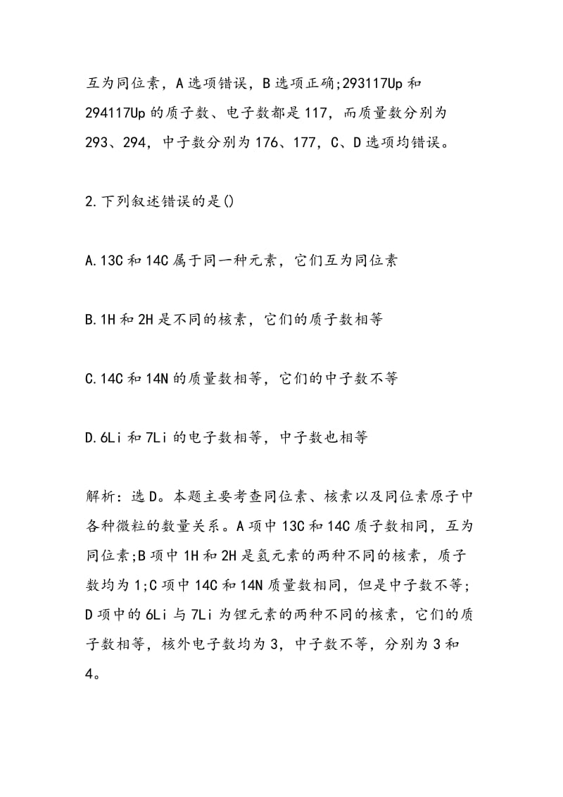 2018命题复习有机物的结构与性质复习题.doc_第2页