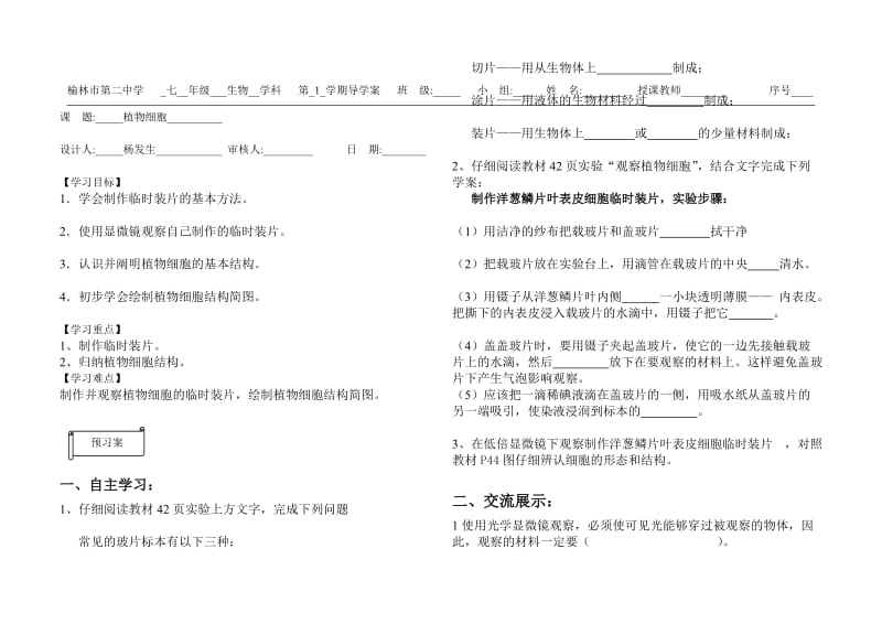 3.2植物细胞导学案.doc_第1页