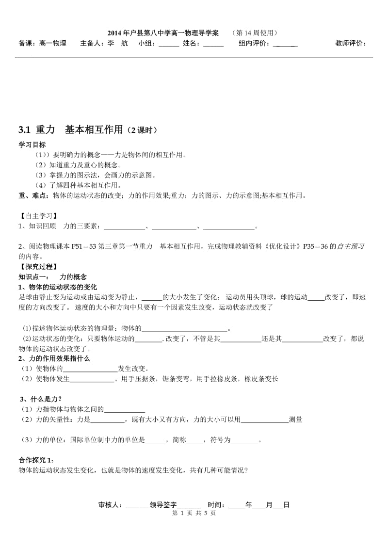 3.1重力、基本相互作用导学案.doc_第1页