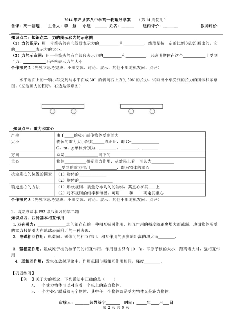 3.1重力、基本相互作用导学案.doc_第2页