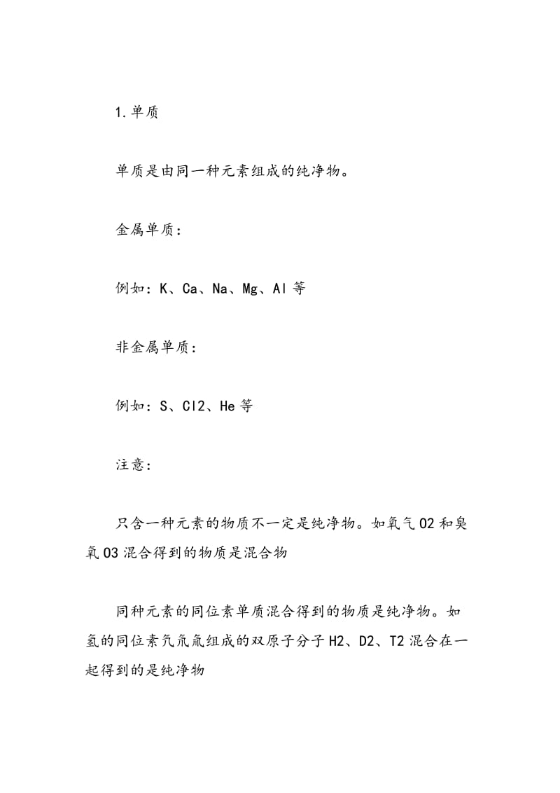 2018年高考化学物质分类知识点汇总.doc_第2页