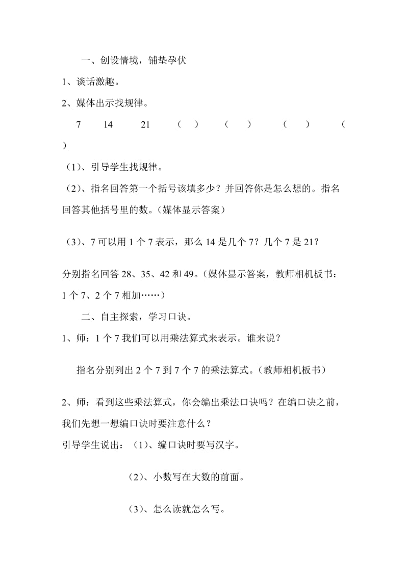 7的乘法口诀教学设计与反思.doc_第2页