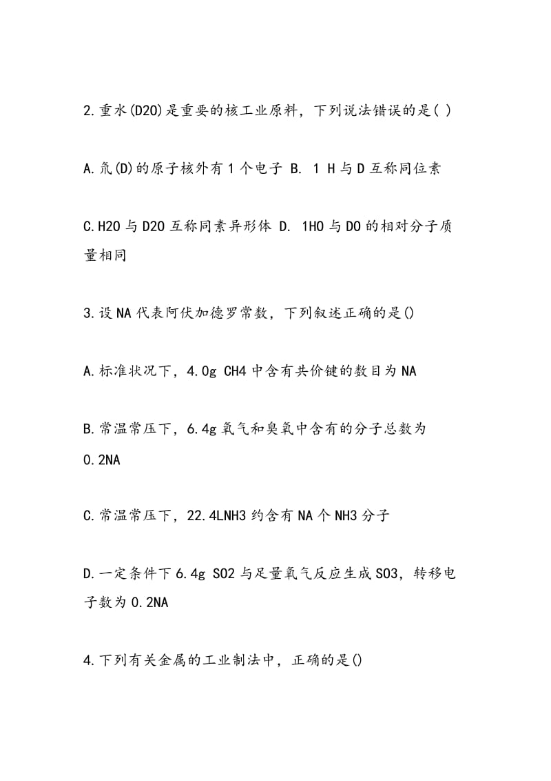 2018届福建大田第一中学高三化学第一次模拟试卷（含答案）.doc_第2页