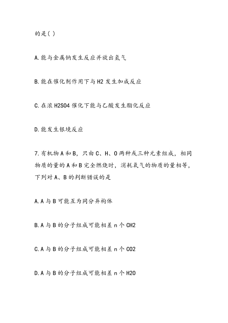 2018-2018高考化学一轮复习提升训练（带答案）.doc_第3页