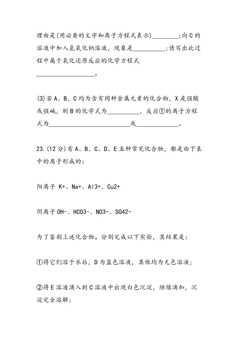 14高二必修化学同步训练第二次.doc_第3页