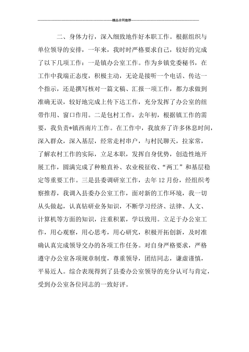 2019事业单位工作人员年度考核登记表个人总结范文.doc_第2页