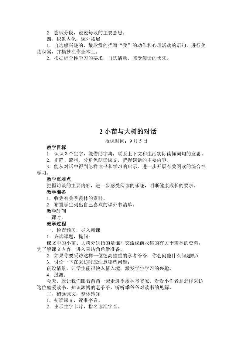 人教版小学语文五年级上册教案　全册名师制作精品教学资料.doc_第3页