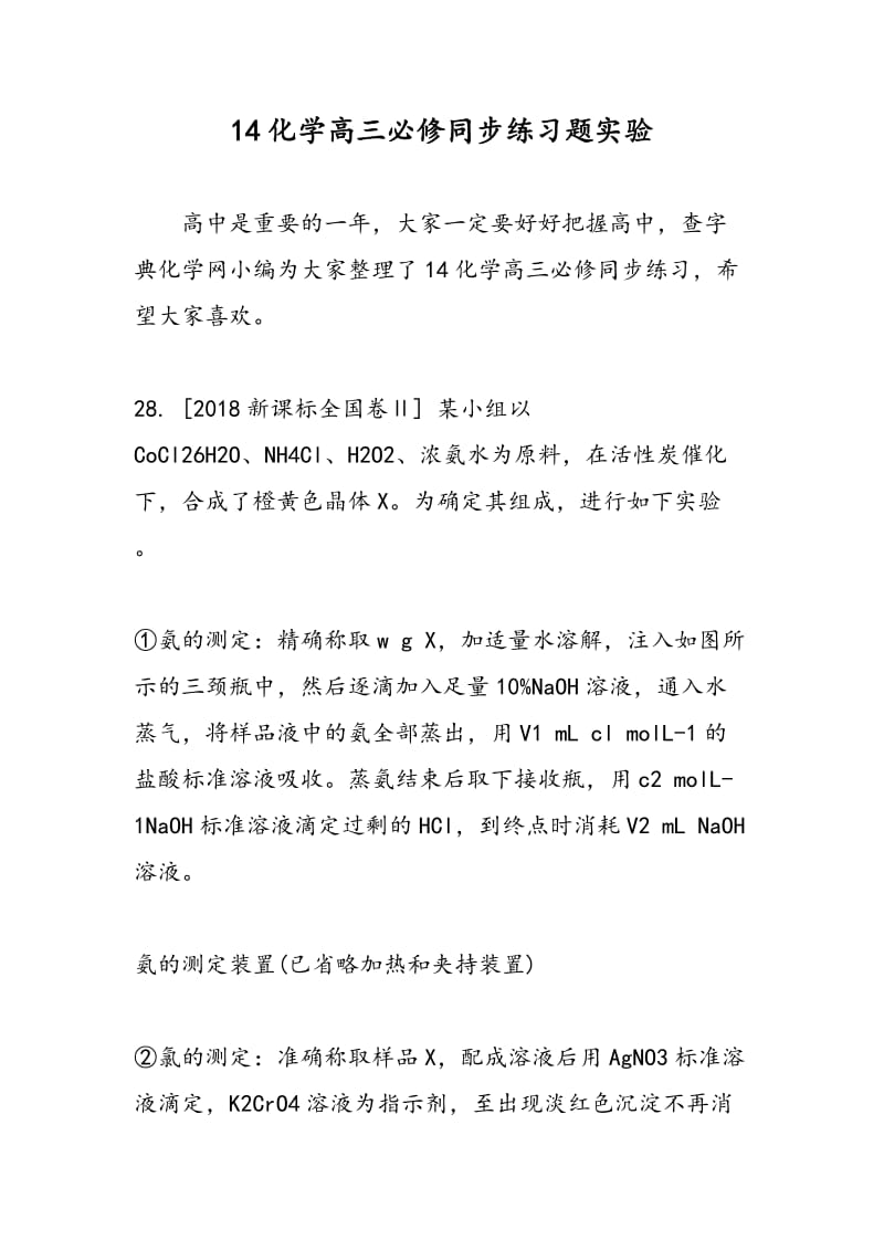 14化学高三必修同步练习题实验.doc_第1页