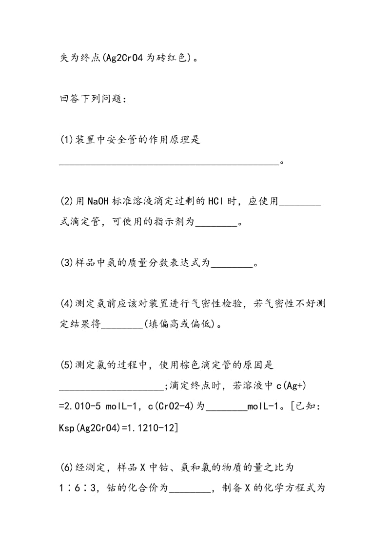 14化学高三必修同步练习题实验.doc_第2页