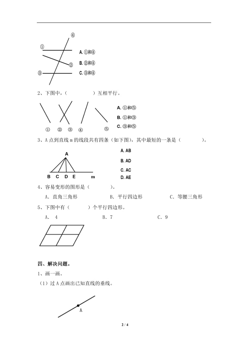 6测试卷平行四边形和梯形.doc_第2页