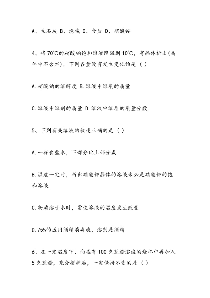 2018关于溶液的中考化学试题练习.doc_第2页