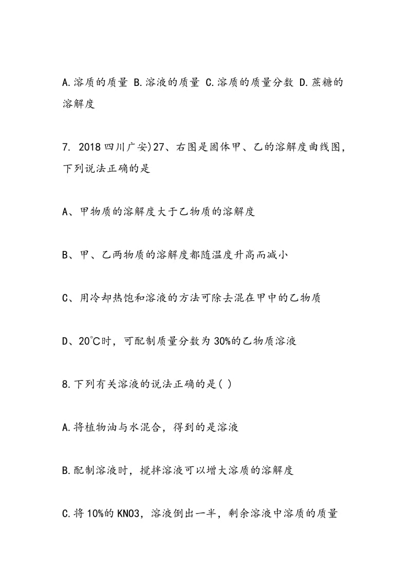 2018关于溶液的中考化学试题练习.doc_第3页