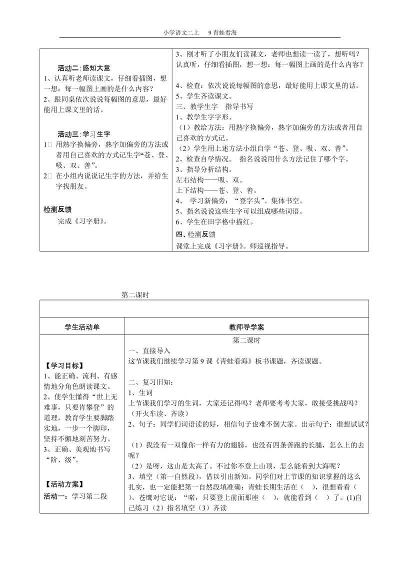 9青蛙看海导学案.doc_第2页