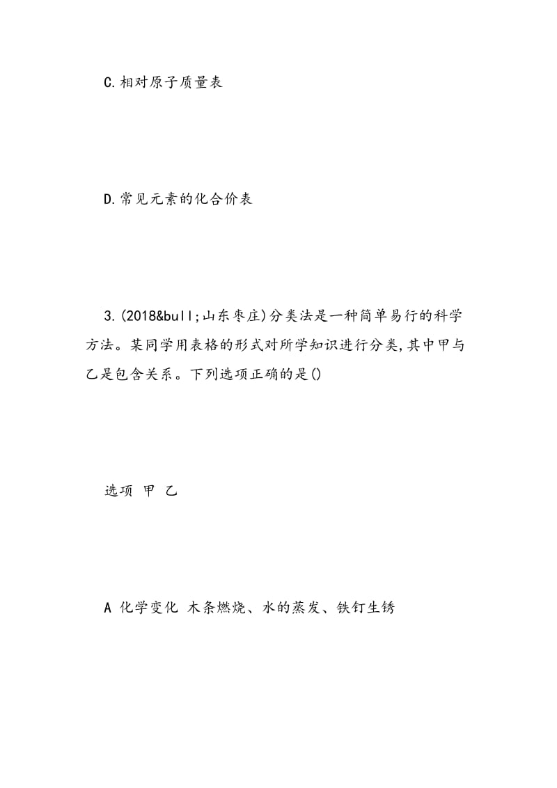 2018年中考化学二轮复习专题8：热点题型课件及复习题.doc_第3页