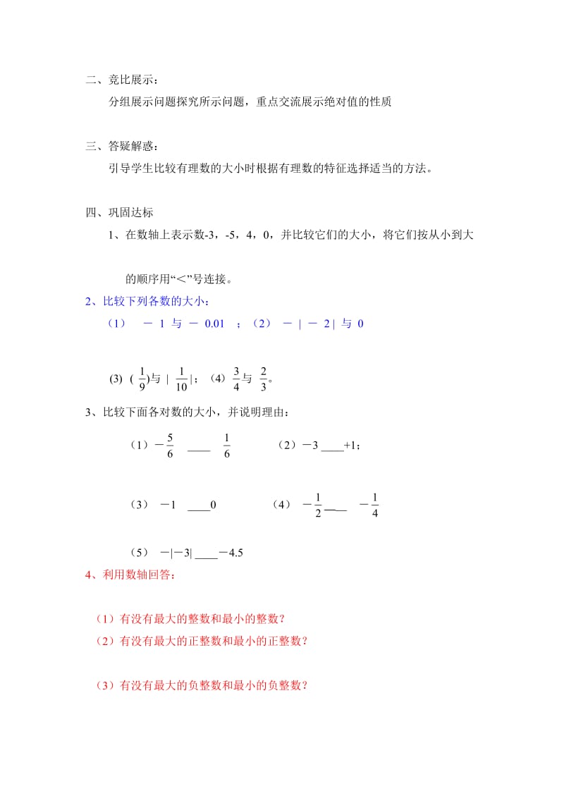 3.2解一元一次方程（一）第三课时教案.doc_第2页