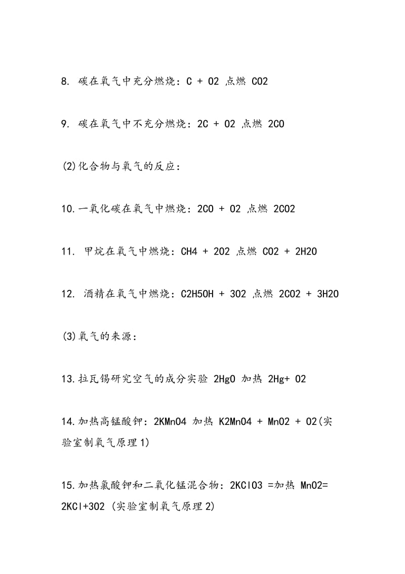 2018年中考化学考试考点：氧气的性质方程式.doc_第2页