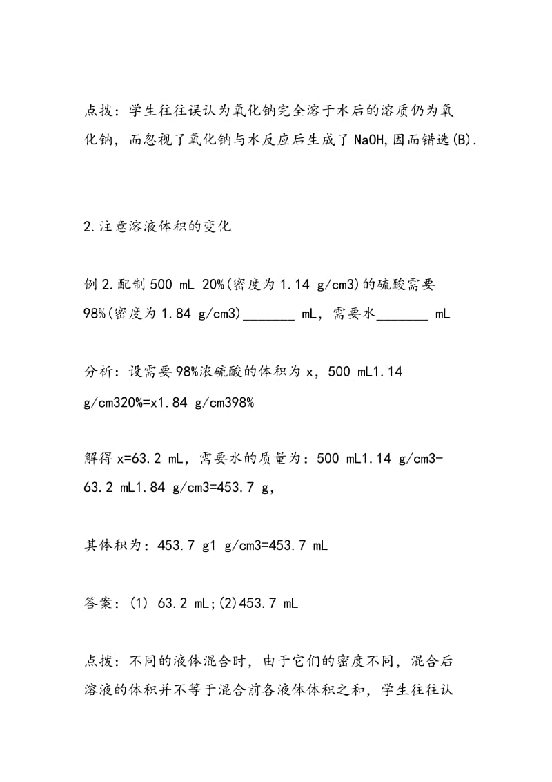 2018年中考化学计算注意事项.doc_第2页