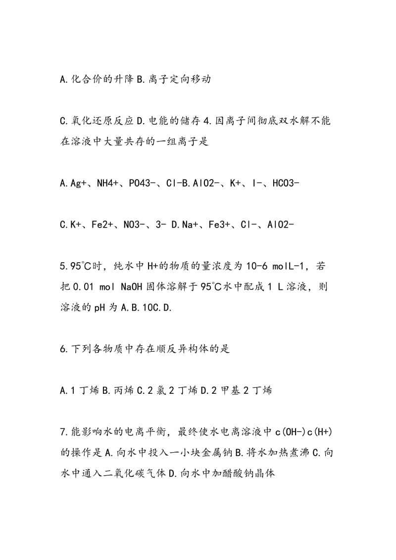 2018学年高二第二学期化学寒假作业.doc_第3页