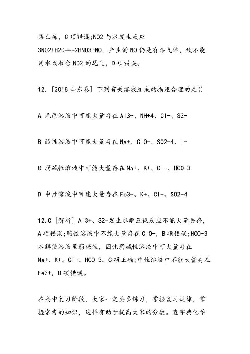 14高三必修同步化学练习金属.doc_第2页