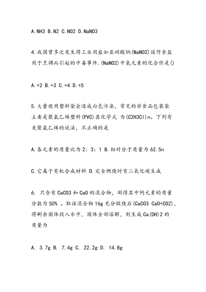 2018年中考化学考前强化试题练习二.doc_第2页