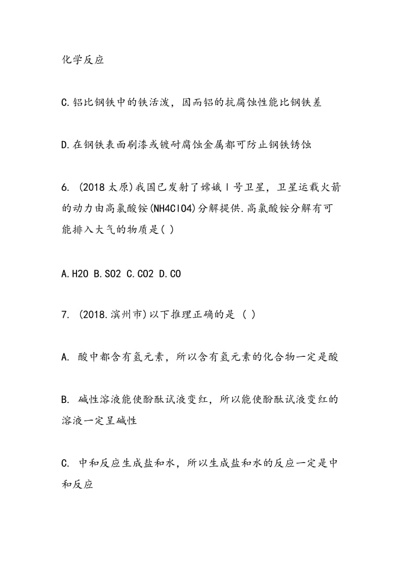 2018学年中考化学模拟试卷练习(含答案).doc_第3页