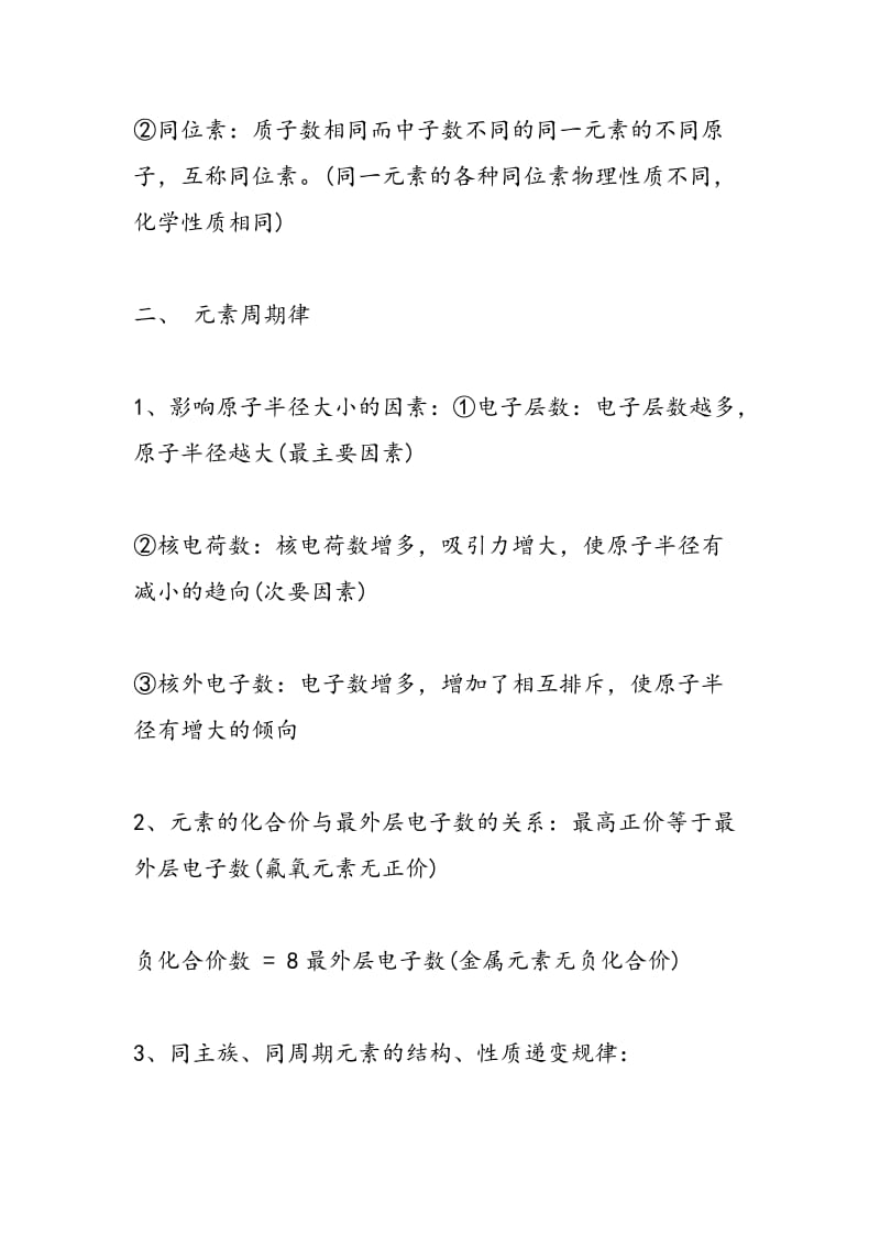 2018年高中高一化学必修二知识点总结.doc_第3页