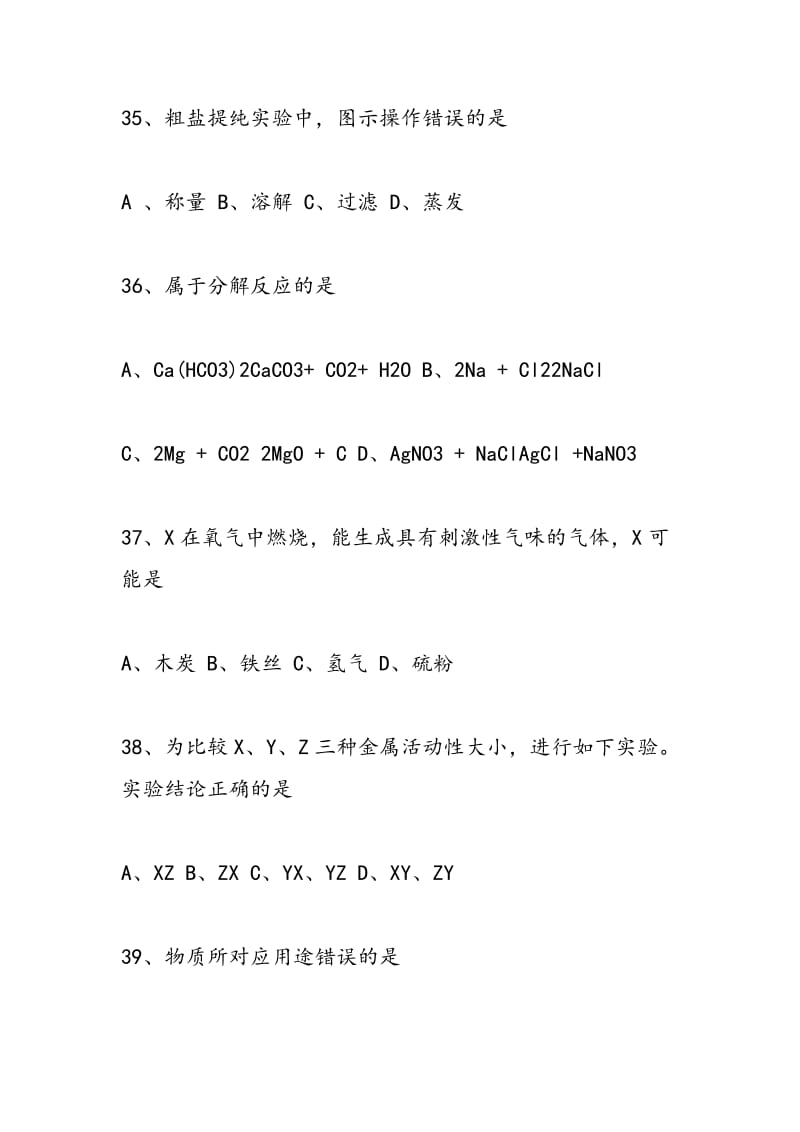 2018人教版初三化学寒假作业测试题.doc_第3页