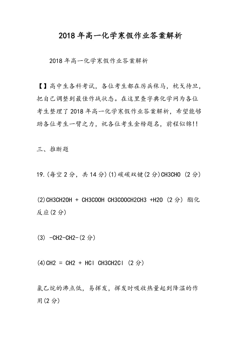 2018年高一化学寒假作业答案解析.doc_第1页