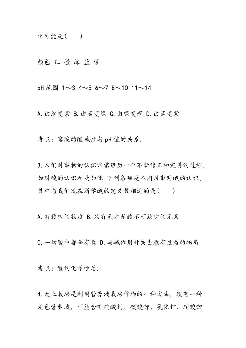 2018中考化学一轮强化模拟题（备考）.doc_第2页