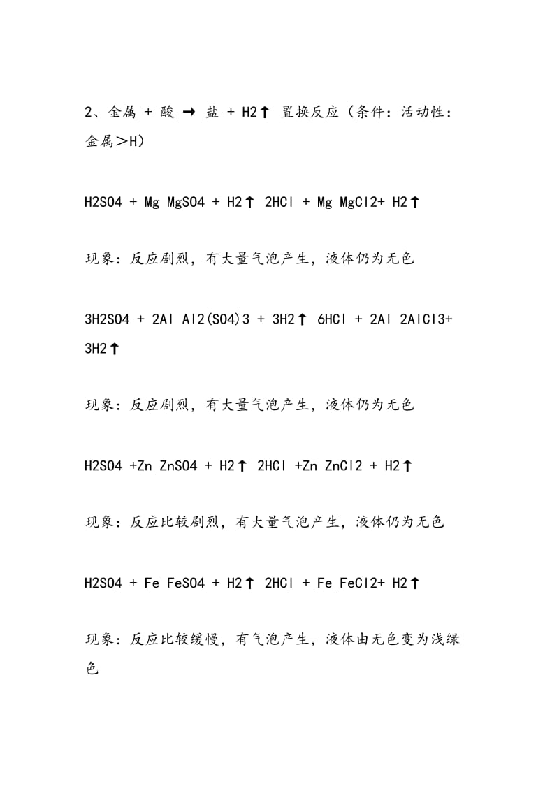 2018学年九年级下册化学期末知识点归纳.doc_第2页