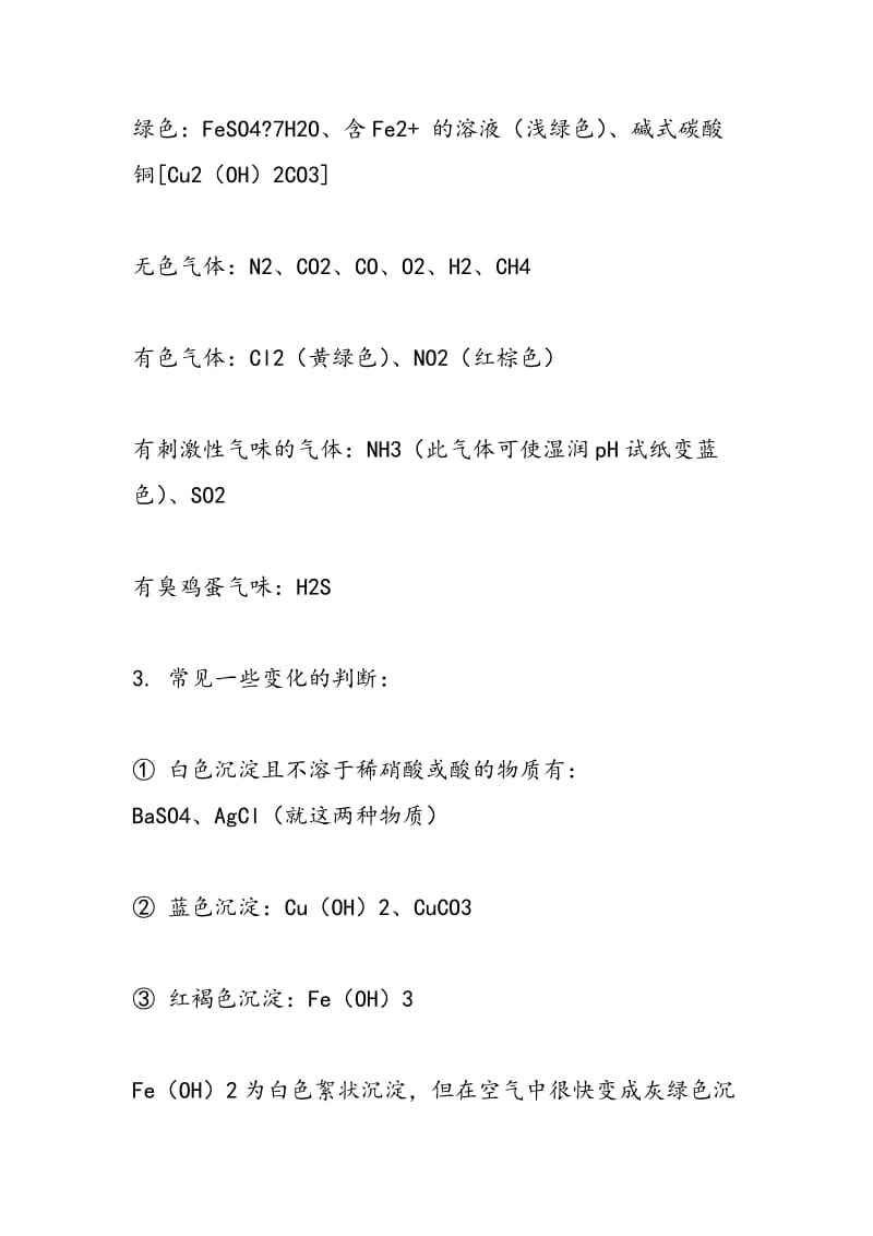 2018年中考化学推断题的解题技巧.doc_第2页