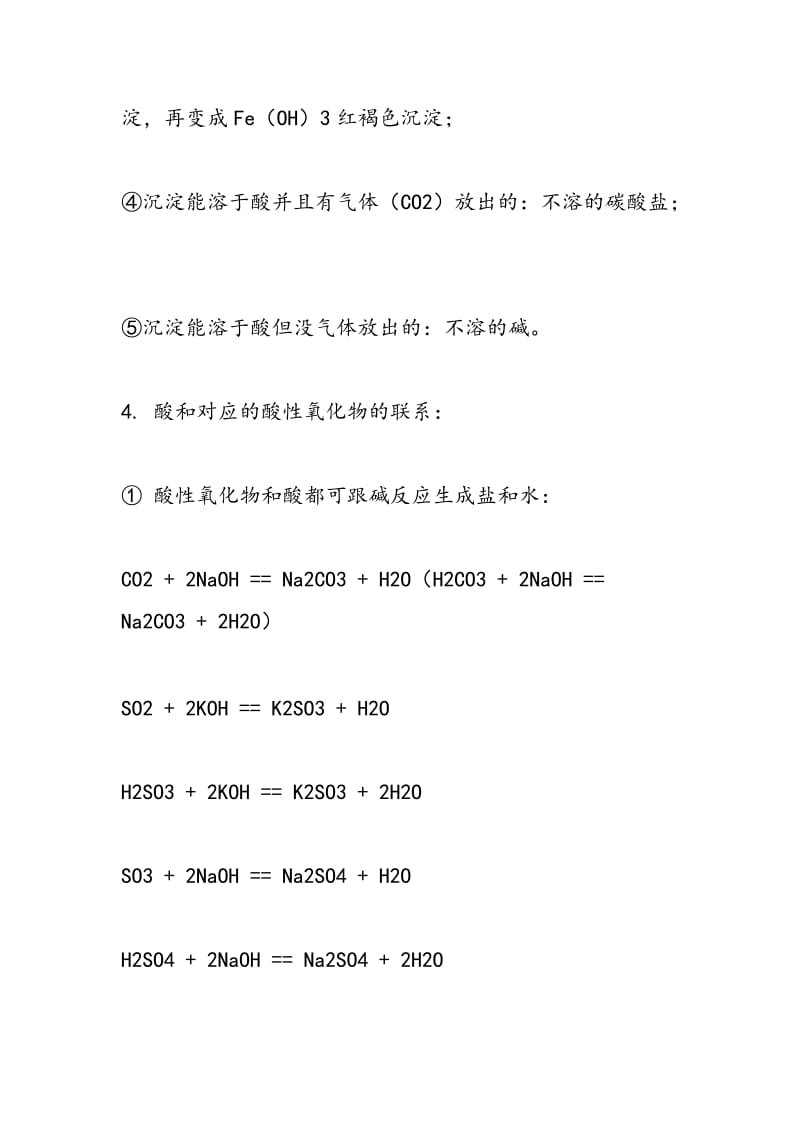 2018年中考化学推断题的解题技巧.doc_第3页