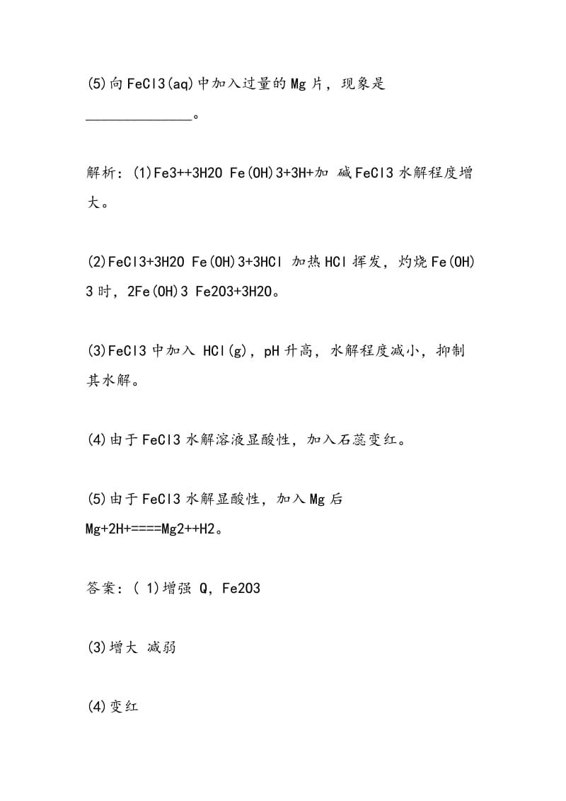 2018年高二化学必修同步练习水解.doc_第2页