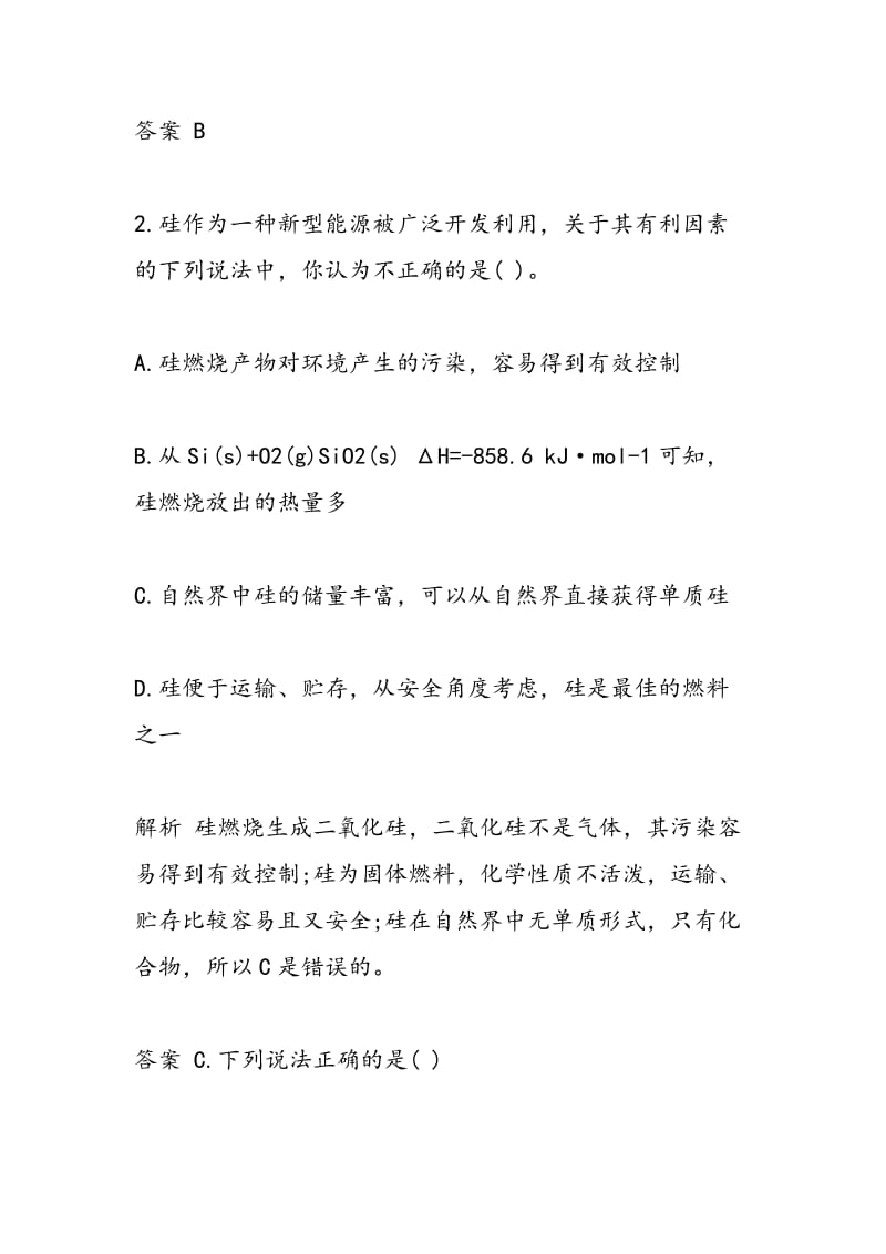 2018-2018高考化学复习无机非金属硅提升训练（带答案）.doc_第2页